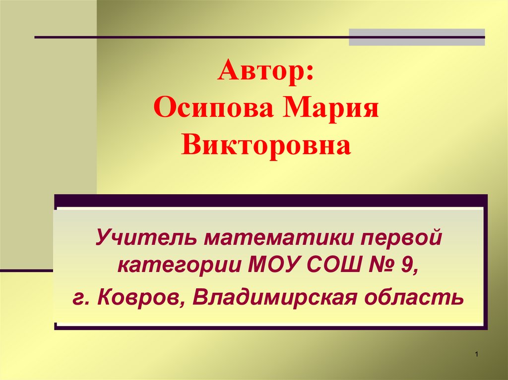 Прямую презентацию. Прямая 3 класс презентация.