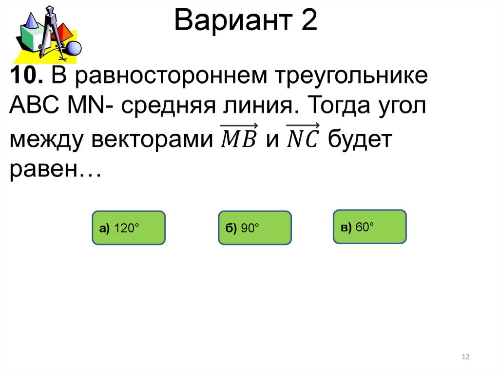 Вариант 2