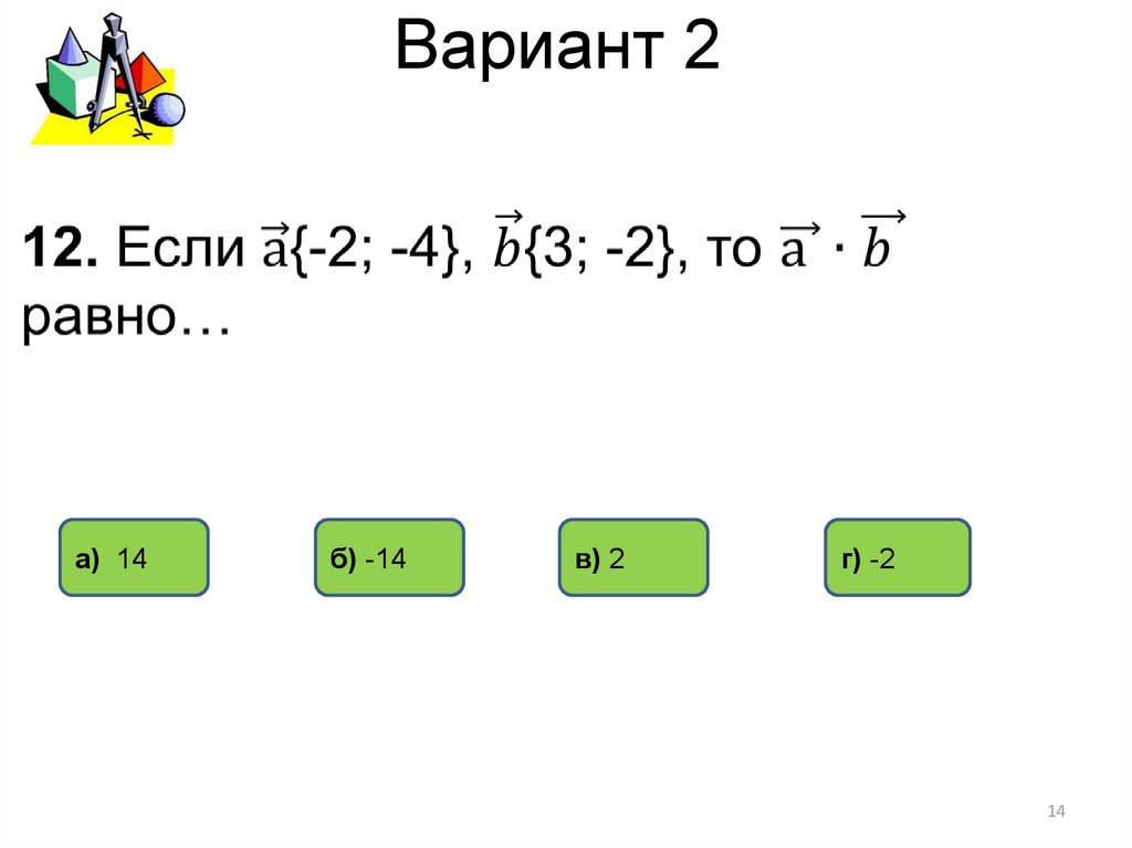 Вариант 2