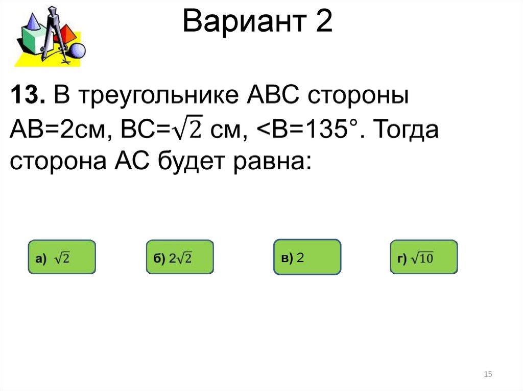 Вариант 2