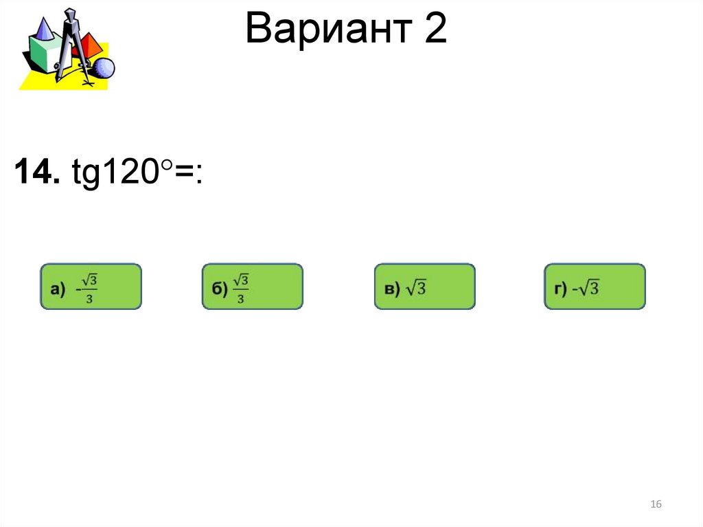 Вариант 2