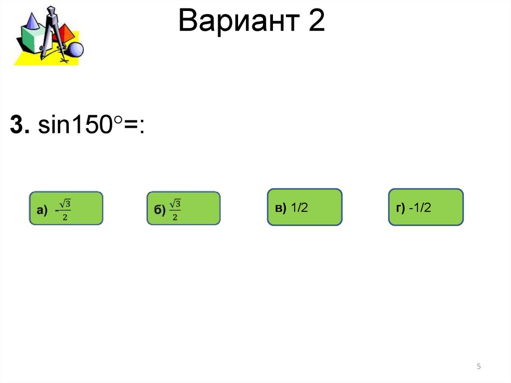 Вариант 2