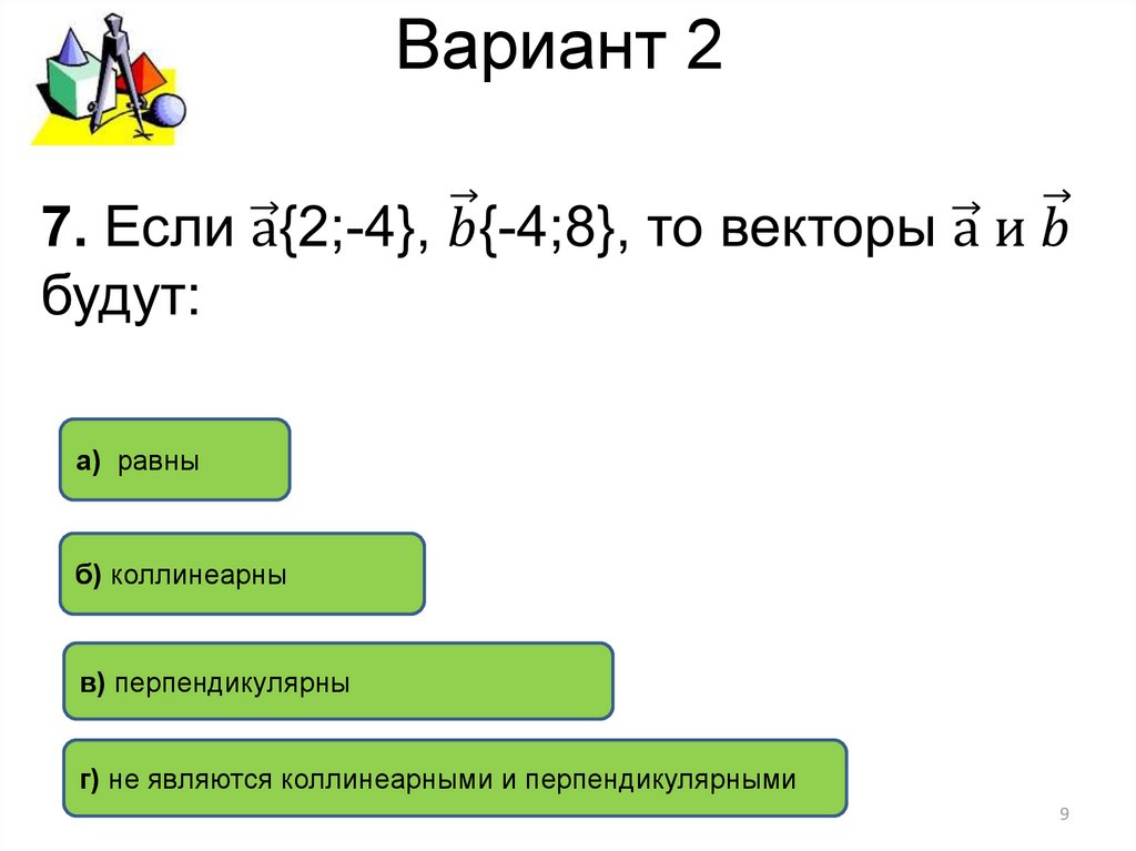 Вариант 2