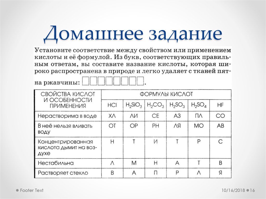 Домашнее задание