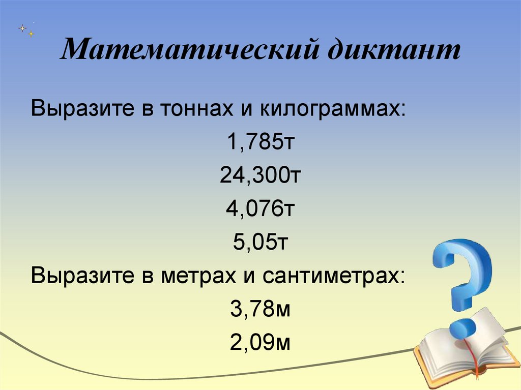 Математический диктант фото