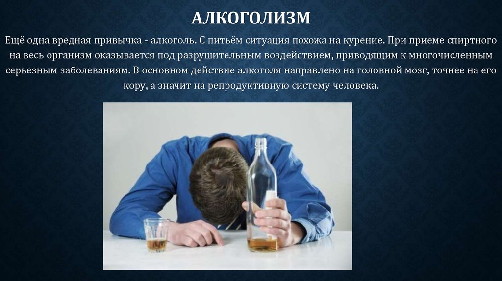 Alcohol addiction презентация