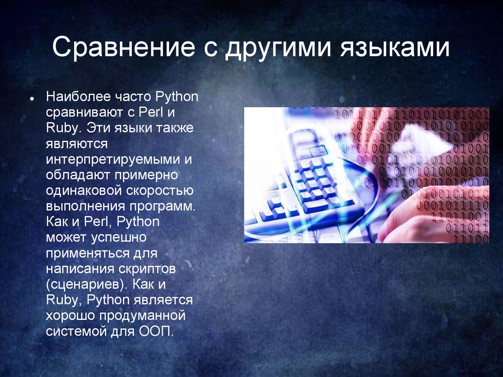 Язык python презентация