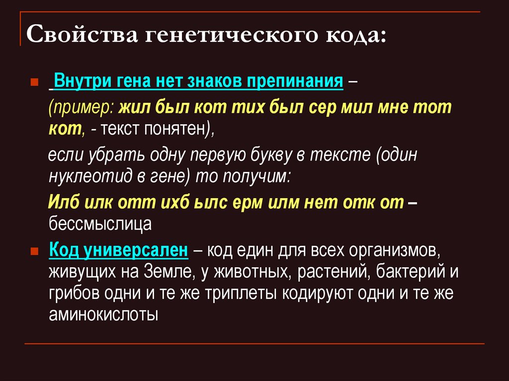 Презентация по биологии 10 класс генетический код