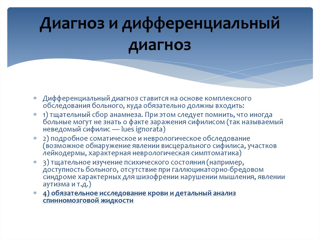 Диагноз шизофрения. Методы диагностики шизофрении. Диф диагноз кататонической шизофрении. Кататоническая форма шизофрении дифференциальная диагностика.