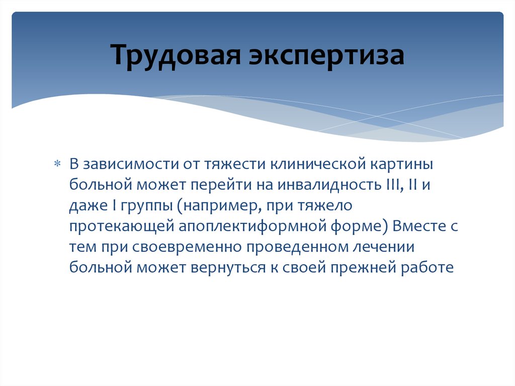 Труд экспертиза. Трудовая экспертиза. Трудовая экспертиза в психологии. Вопросы трудовой экспертизы. Трудовая экспертиза заключение.