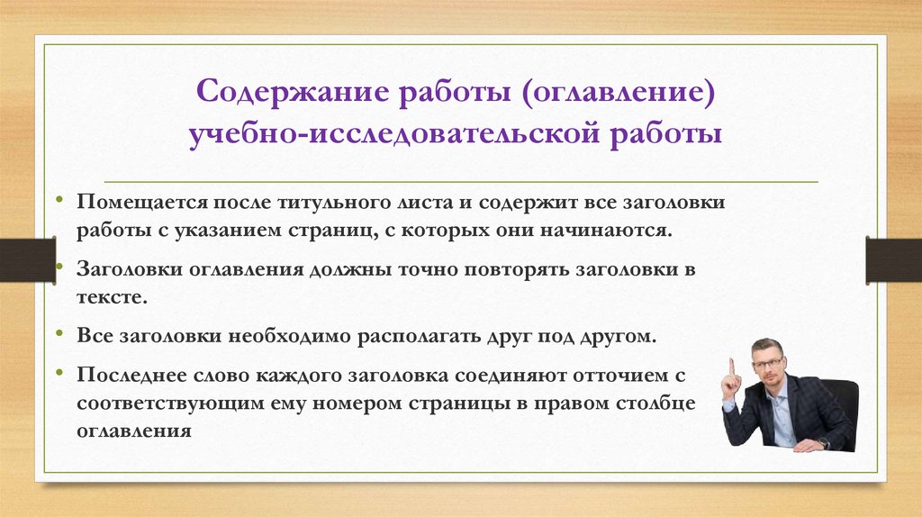 Содержание исследовательского проекта