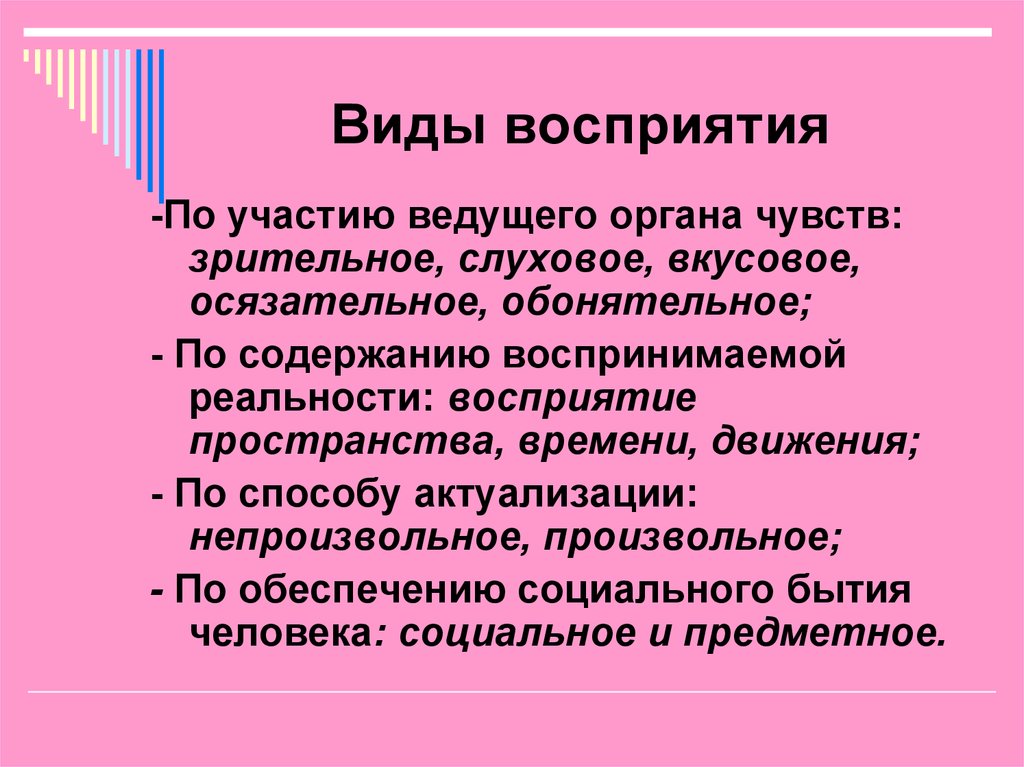 Презентация на тему восприятие