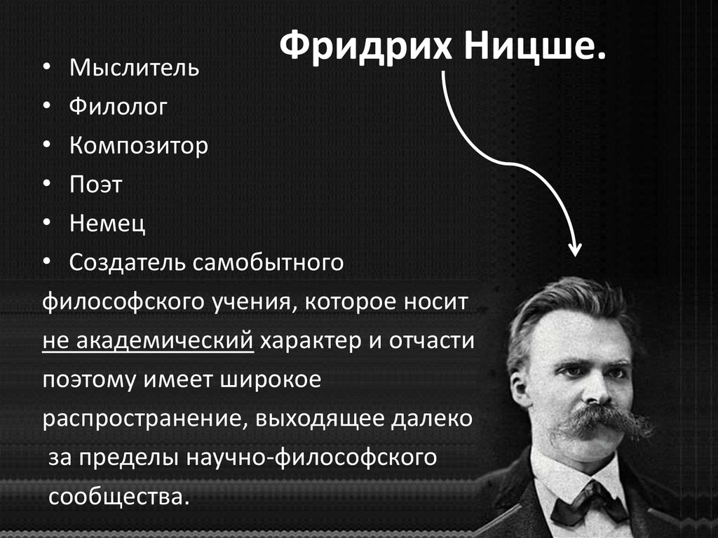 Ницше цитаты. Философия Фридриха Ницше Сверхчеловек. Фридрих Ницше высказывания. Фридрих Ницше фразы.