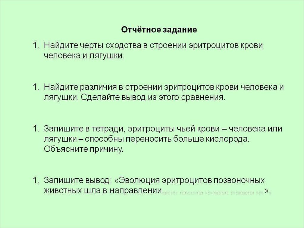 Сходства эритроцитов человека и лягушки. Различия эритроцитов человека и лягушки. Черты сходства в строении эритроцитов крови человека и лягушки. Сходства эритроцитов человека и эритроцитов лягушки.