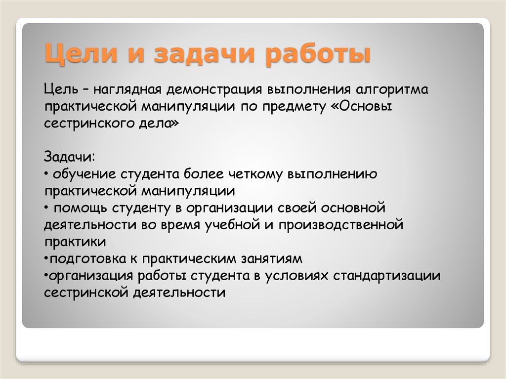 Личные цели студента. Цели и задачи студента. Алгоритм выполнения практической работы. Женщина цель. Ближайшие цели студента.