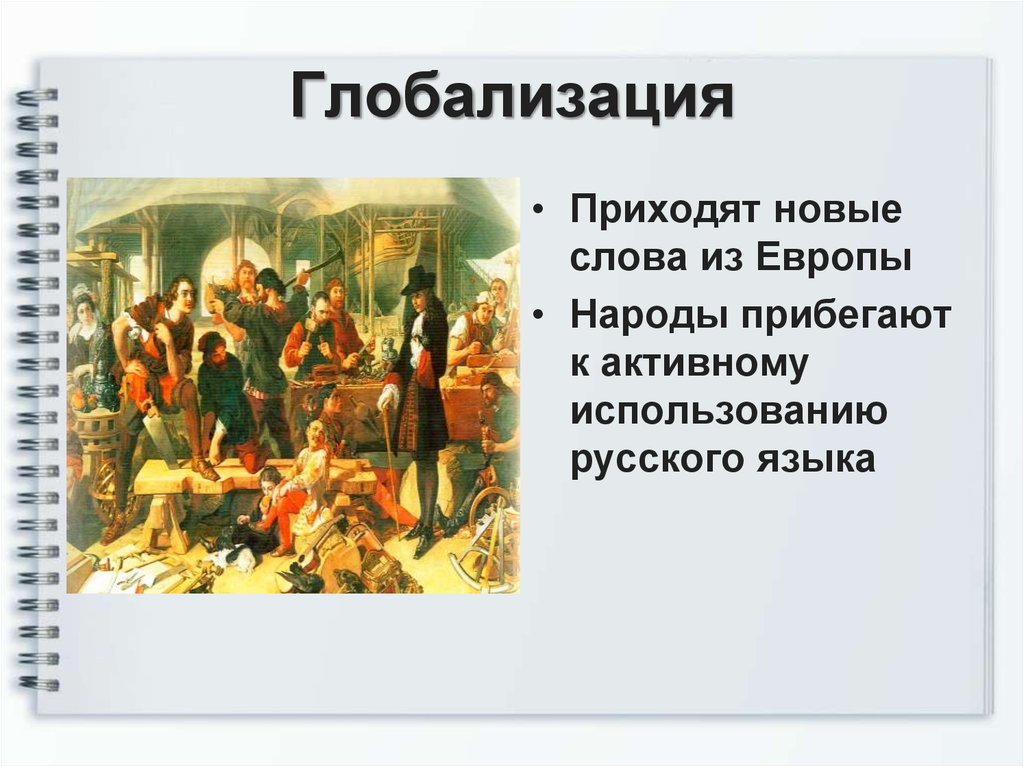 Глобализация