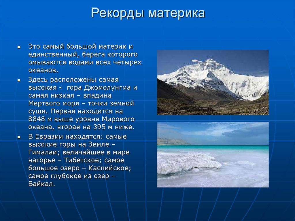 Евразия основные черты рельефа 7 класс презентация