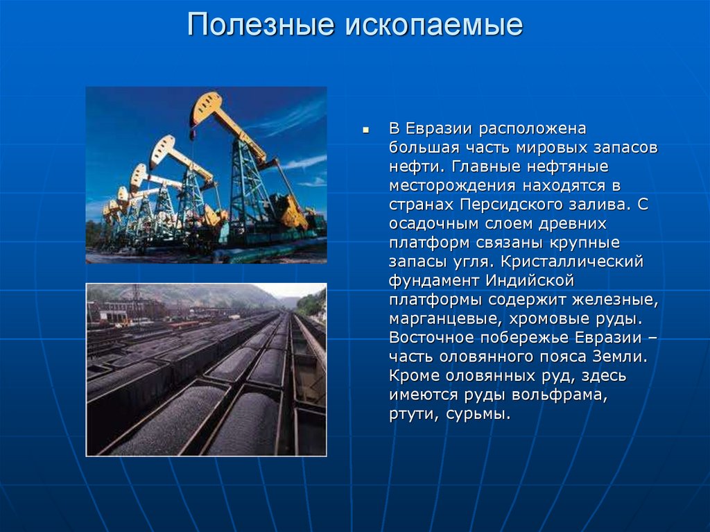 Карта полезных ископаемых в евразии