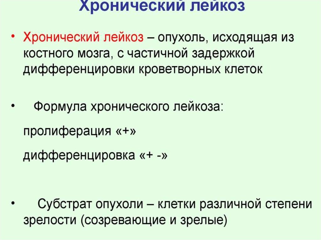 Патогенез хронического лимфолейкоза схема