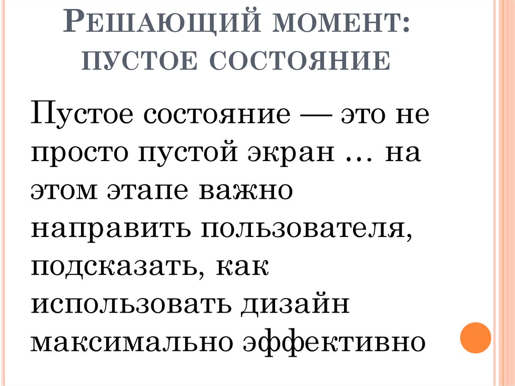 Самый напряженный решающий момент текста. Решающий момент.