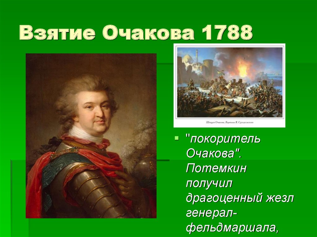 Взятие Очакова 1788