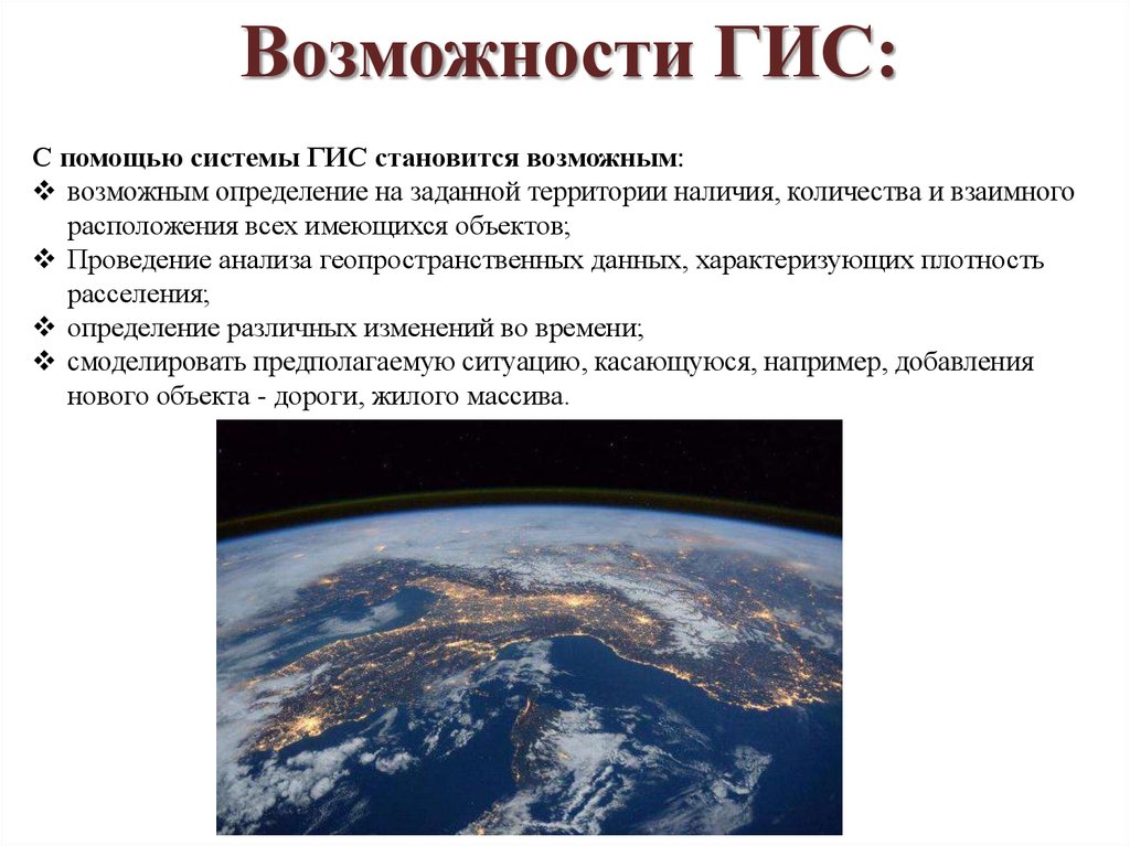 Презентация на тему геоинформационные системы