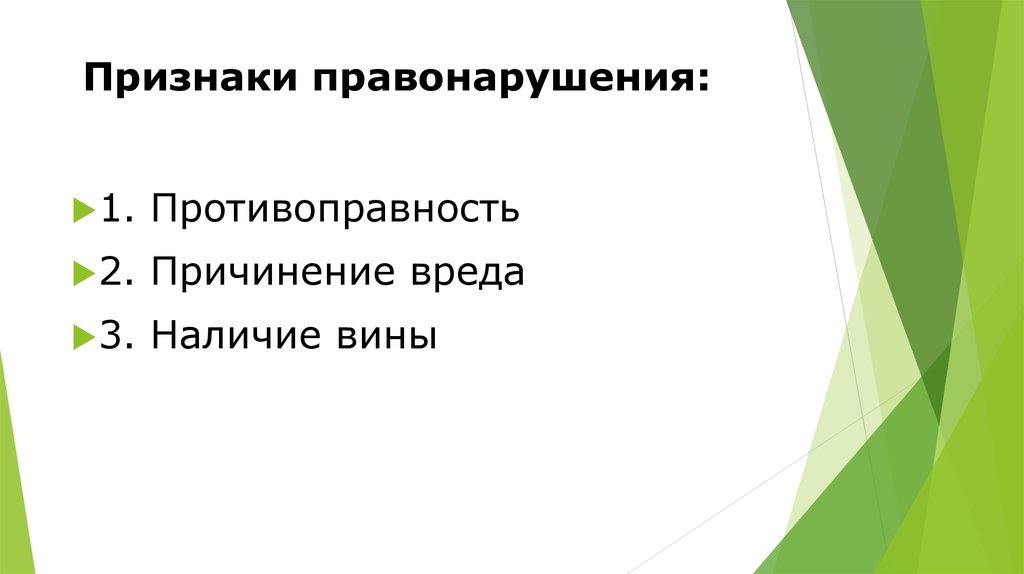 Наличие вины является. Казус правонарушения.