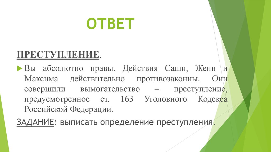 Абсолютным правом. Выписать определение. Презентация казус. Выписать определение автокифаре..