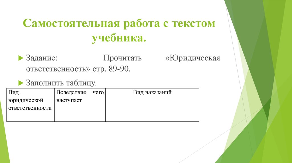 Дополнительный текст учебника. Работа с текстом учебника. Таблица для самостоятельной работы. Работа с текстом пособие. Самостоятельно работа с текстом учебника.