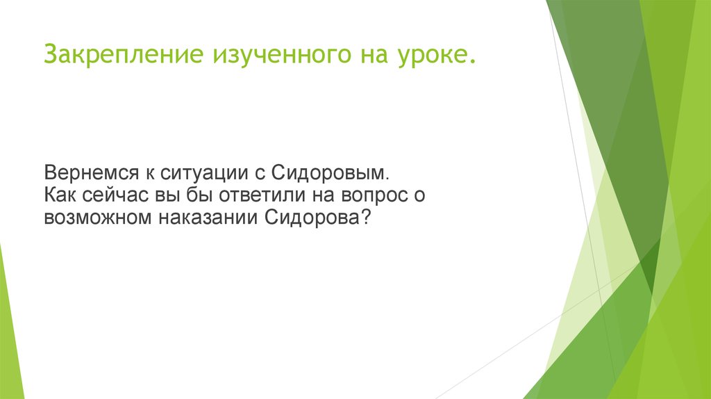 Закрепление изученного ответ. Достоинства коаксиального кабеля. Закрепление изученного материала. Урок закрепления изученного.