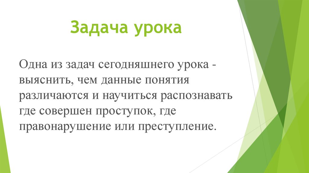 Уроки входящие. Задача сегодняшнего урока?. Тема сегодняшнего урока. Задачи на сегодня. Презентация казус.