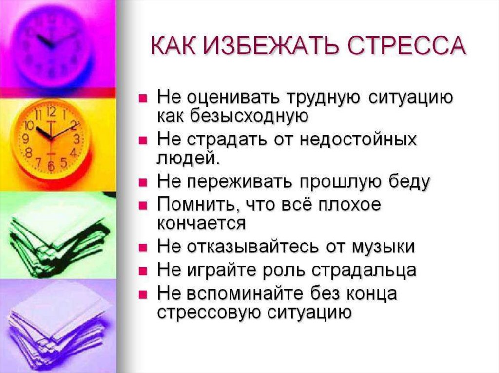 Схема профилактики стресса