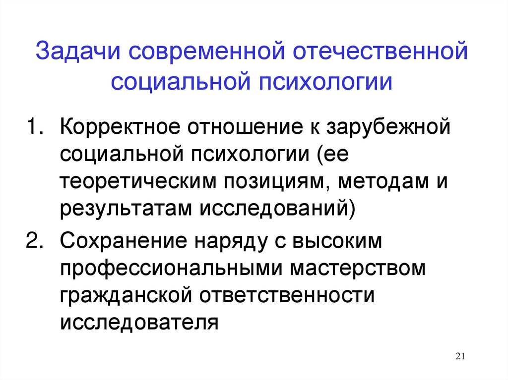 Задачи социальной психологии образования