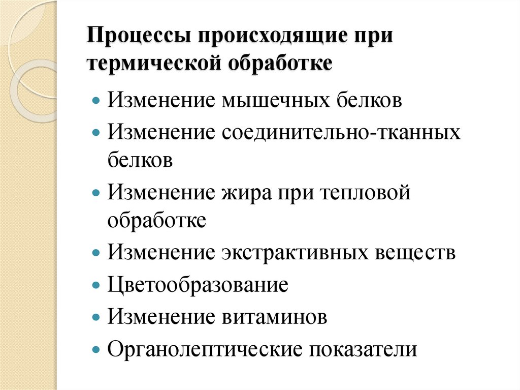 Процессы происходят при приготовлении пищи