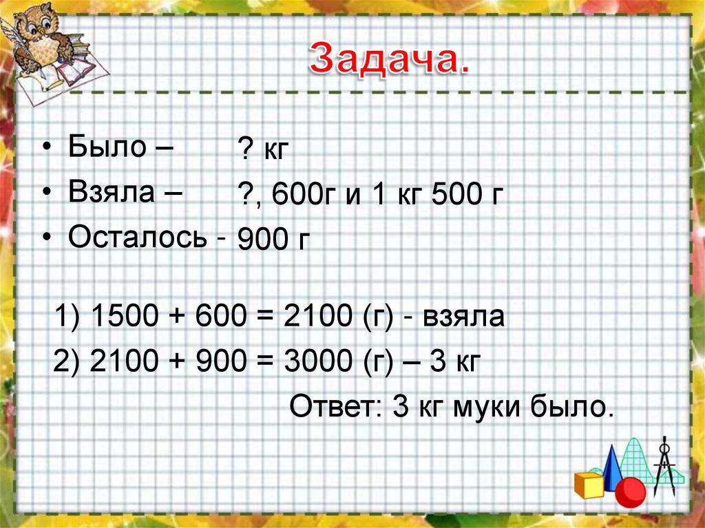 Оставшиеся задания. Задачи было осталось. Задачи было взяли осталось. Задачи было продали осталось. Задачи 1 класс было взяли осталось.