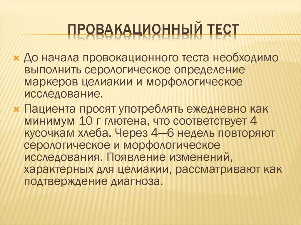 Целиакия у детей презентация