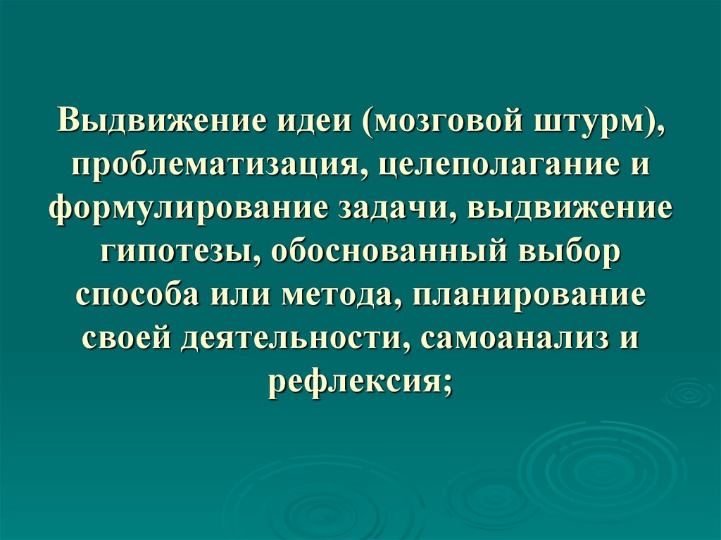 Выдвижение и обоснование гипотез. Выдвижение идеи. Выдвижение идеи проекта. Выдвинуть идею. Выдвинутые задачи.