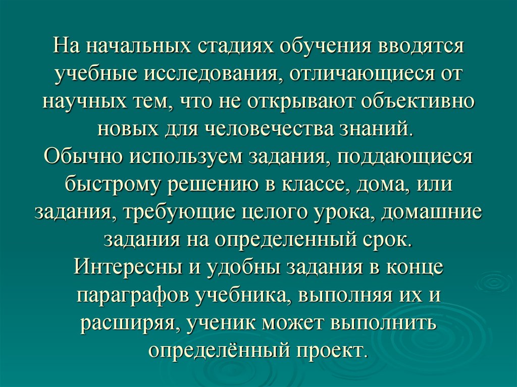 Отличия учебного познания от научного.