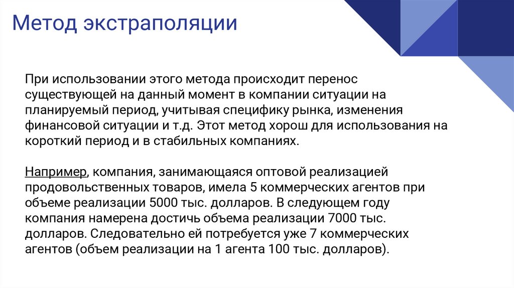 Подход осуществляется. Методики переноса. Коммерческий агент. Экстраполяция развития рынка представляет собой. Метод планирования чувствительности.