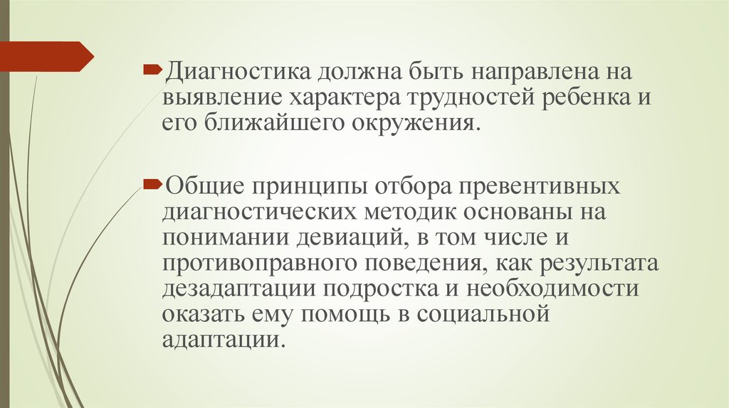 Превентивная педагогика это. Характер выявленных нарушений что это.