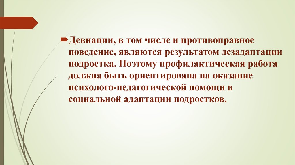 Причины противоправного поведения подростков проект по обж