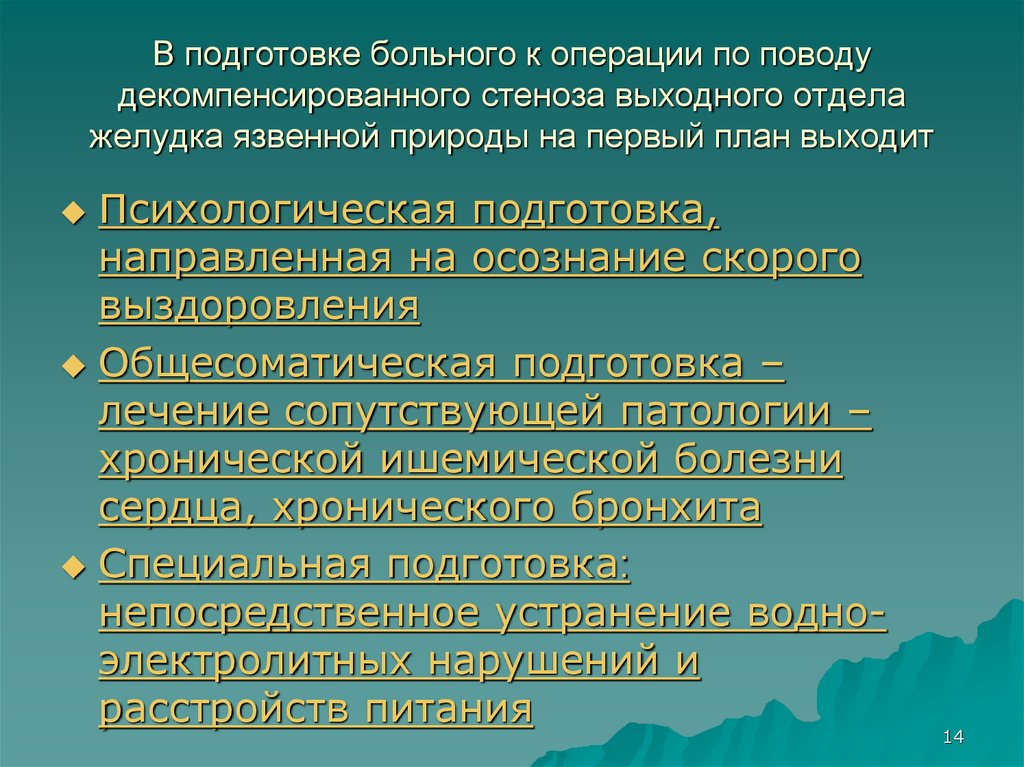 Подготовка пациента к операции презентация