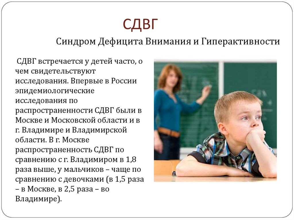 Сдвг у детей картинки