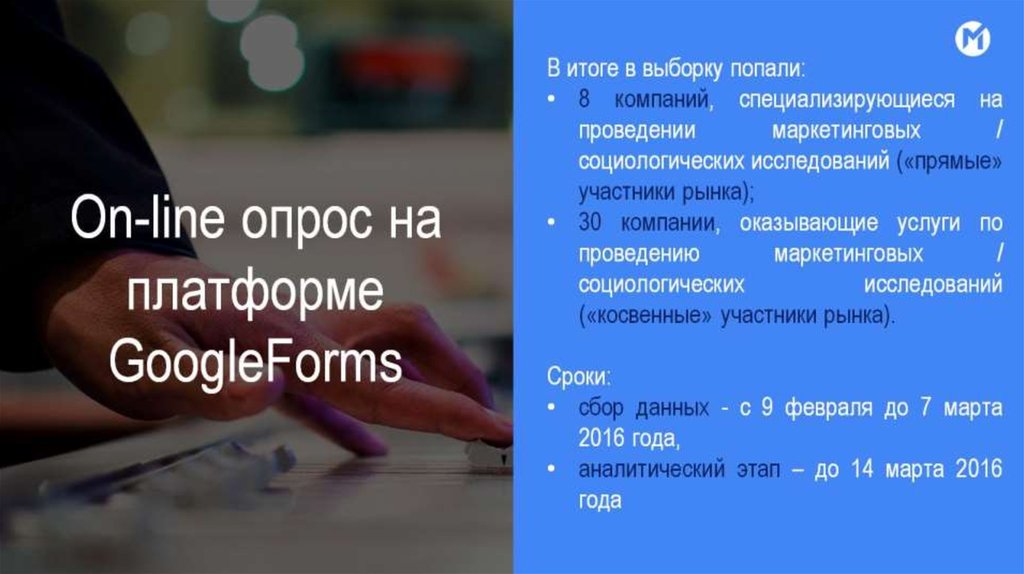 Оn-line опрос на платформе GoogleForms