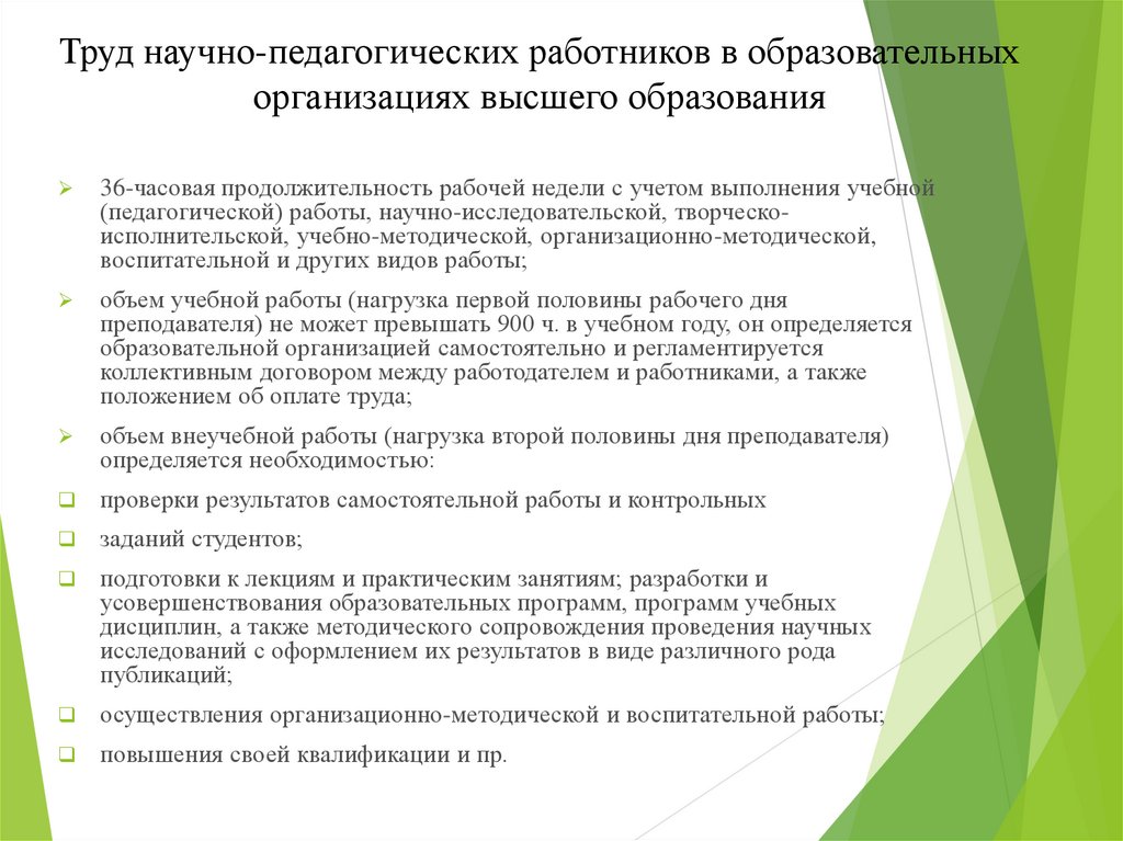 Труд педагогических работников