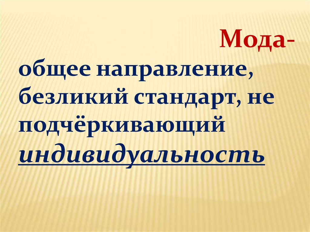 Внешний облик внутренний мир классный час 8 класс презентация