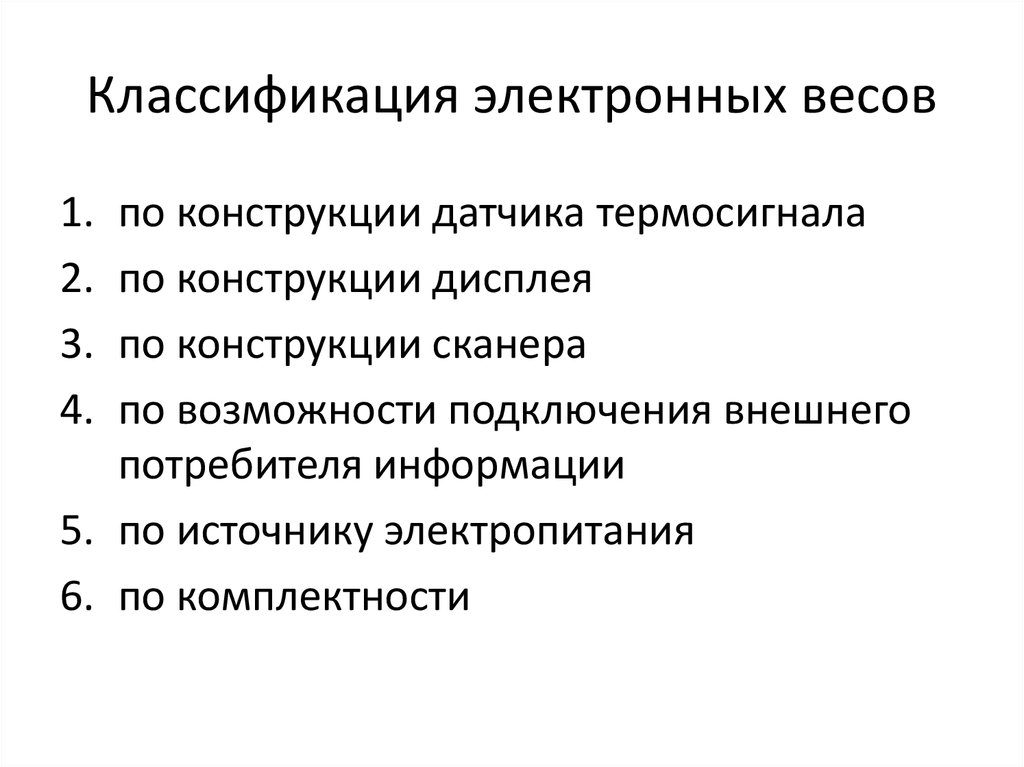 Классификация весов схема по виду указательного устройства