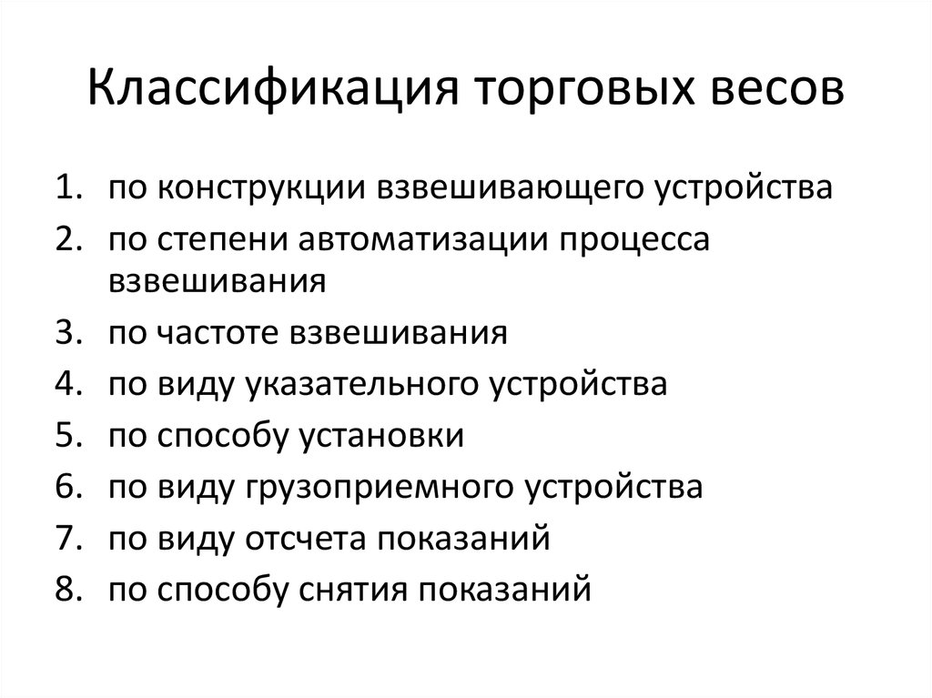 Классификация весов схема по виду указательного устройства