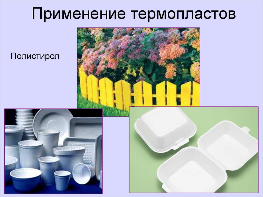 Виды пластика презентация