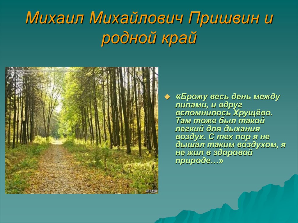 Пришвин как распускаются разные деревья презентация